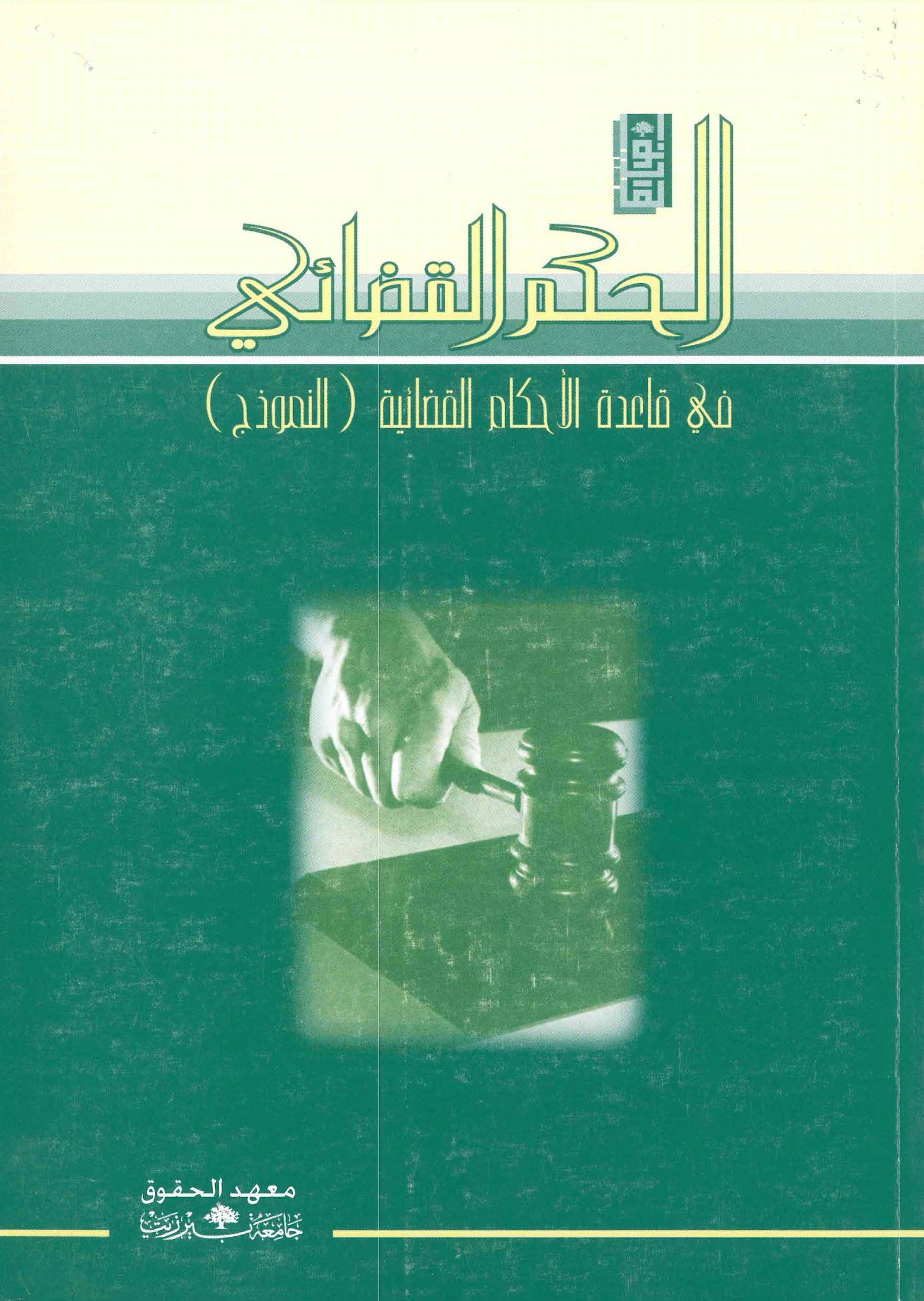 المحامي د علي الغامدي On Twitter فهارس مدونة الأحكام القضائية لعام 1434 هــ Https T Co Xodsnwtpxv Https T Co Flrdmtcjqr